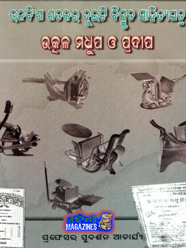Odia Book Utkal Madhupa O Pradeepa PDF Download - Odisha Magazines
