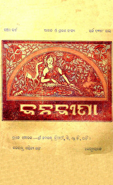 Banabina - Odisha Magazines