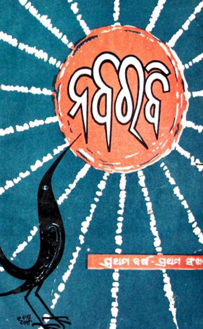 Nabarabi - Odisha Magazines