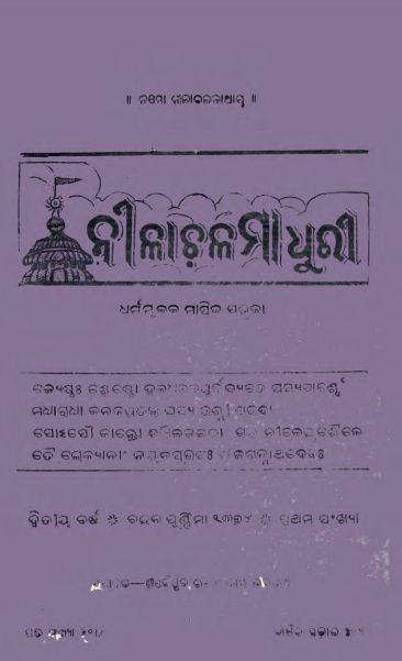 Nilachala Madhuri - Odisha Magazines