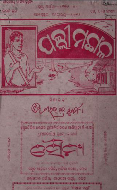 Pallimangala - Odisha Magazines