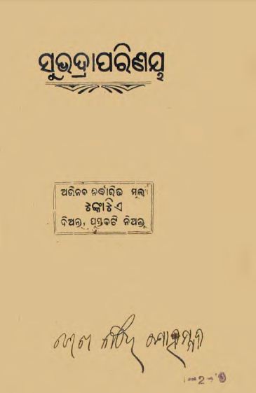 Subhdra Parinaya