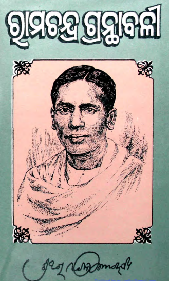 Ramachandra Granthabali