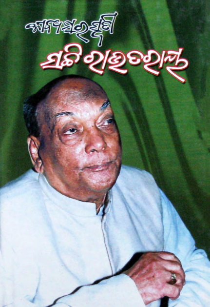 Kabya Saraswati Kabi Sachi Rautray