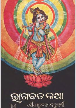 Bhagabata Katha-10