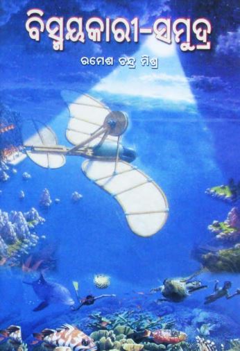 Bismayakari-Samudra