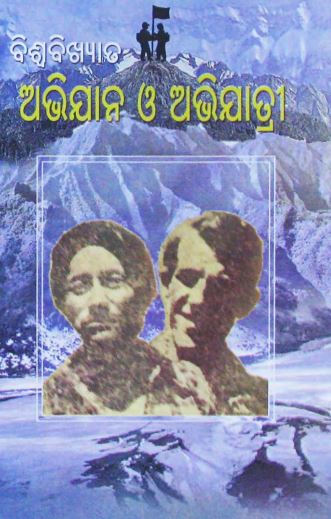 Biswa Bikhyata Abhijana O Abhijatri, v.01