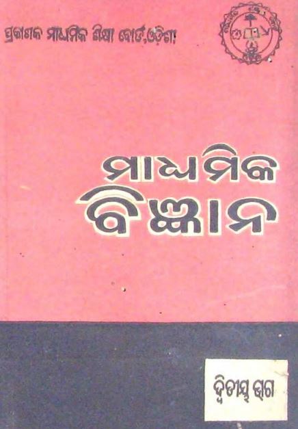 Madhyamika Bigyana v.02