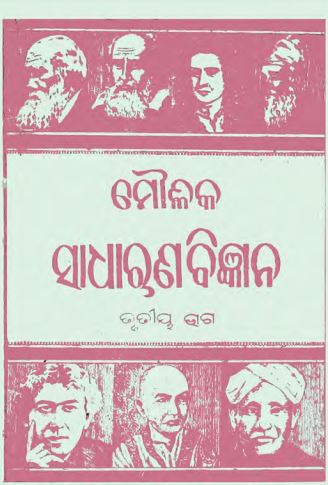 Moulika Sadharana Bigyana v.03