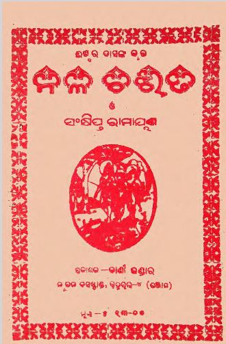 Nalacharit o Sankshipta Ramayan
