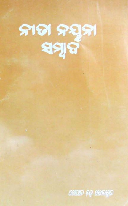 Nita Nayana Sambad