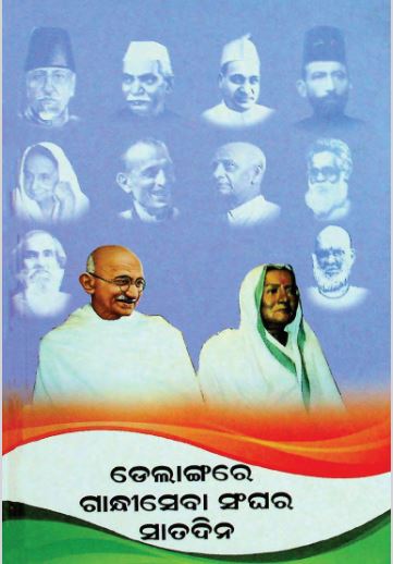 Delangare Gandhi Seba Sanghar Satadin