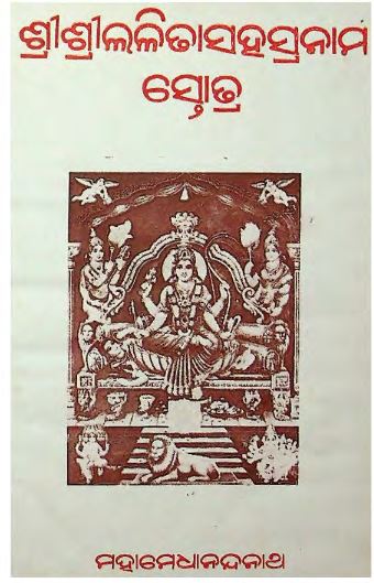 Sri Lalita Sahasranama Stotra