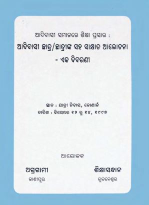 Adibasi Chhatra-Chhatrinka Saha Alochana By Agragamee