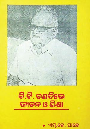 B.T. Ranadive Jibana O Siksha