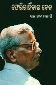 Pheri Chahinbara Bela