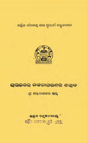 Bharatare Nabajagaranar Bibhaba