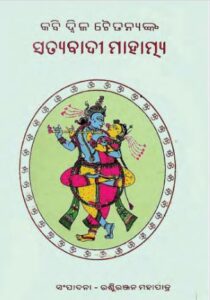 Satyabadi Mahatmya