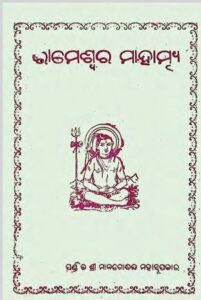 Rameswar Mahatmya