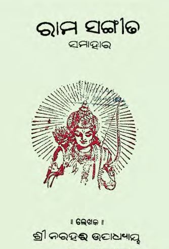 Rama Sangita Samahar, Dwitiya Kalika
