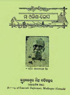 Ma Odisha-Bilapa