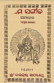 Rama Sangita Samahar, v.07