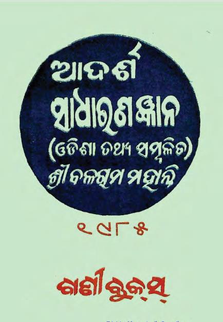 Adarsa Sadharana Gyana