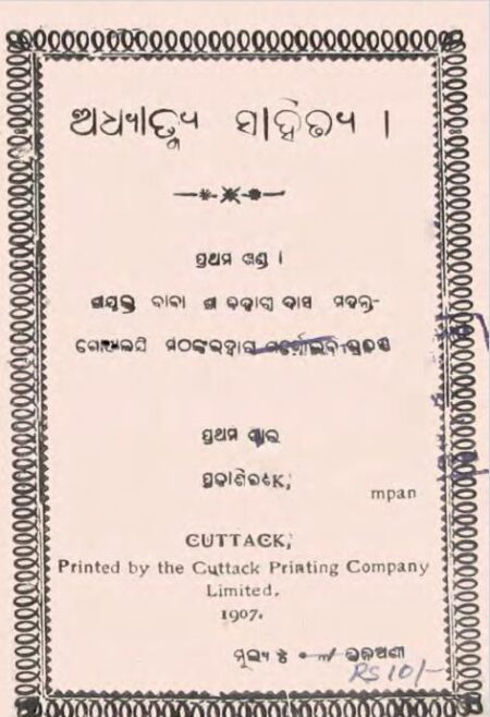 Adhyatma Sahitya