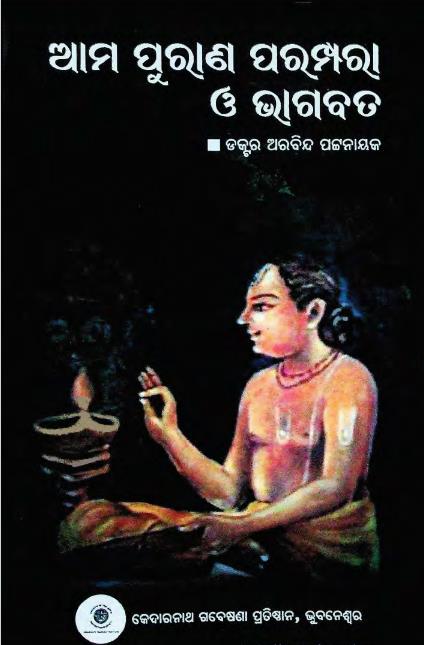 Ama Purana Parampara o Bhagabata