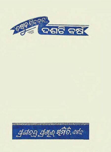 Bisuba Milanara Dasati Barsa