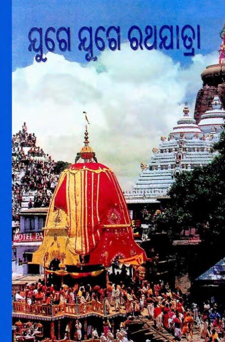 Juge Juge Rathajatra