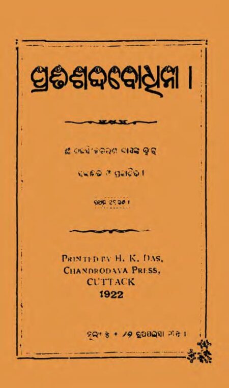 Pratisabdabodhini