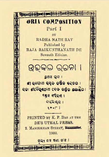 Utkal Rachana