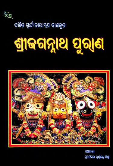 Srijagannath Puran