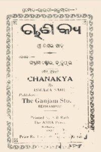 Chanakya