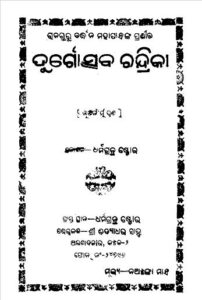 Durgotsaba Chandrika