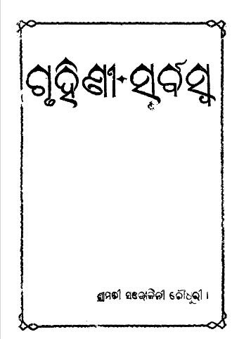 Gruhini Sarbaswa