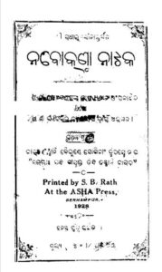 Nabotkantha Nataka