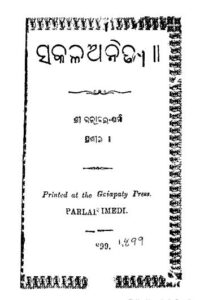 Sakala Anitya