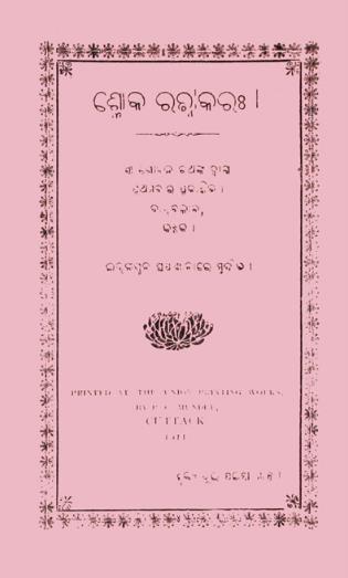 Shloka Ratnakarah