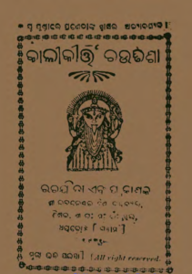 Kalikirti Chautisha