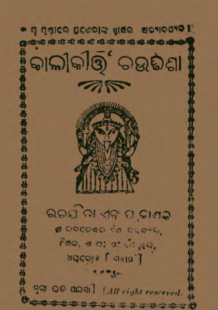 Kalikirti Chautisha