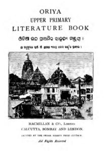 Odia Ucha Prathamika Sahitya Manjari