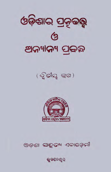 Odishara Pratnatattwa O Anyanya Prabandha Part-2