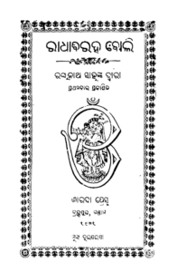 Radhabiraha Boli