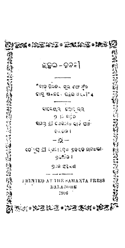 Utkala Janani