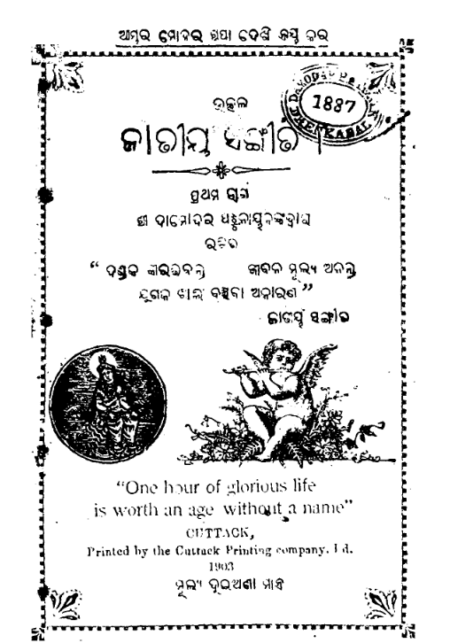 Utkala Jatiya Sangita